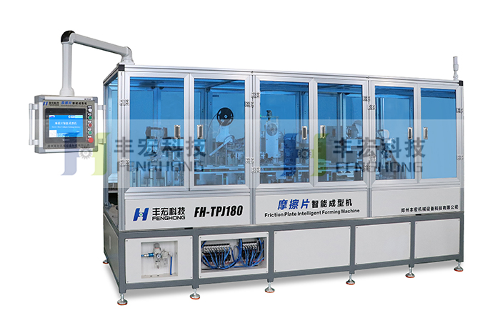 智能摩擦片成型機