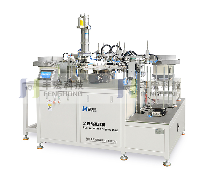 全自動(dòng)孔環(huán)機(jī)