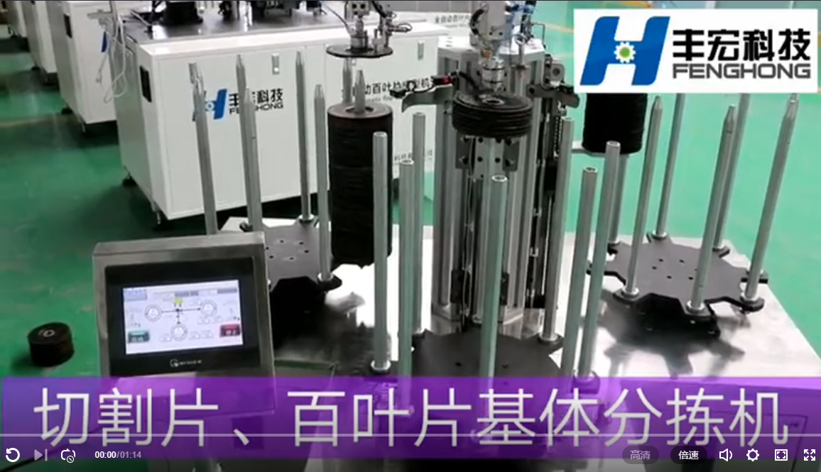 新產(chǎn)品切割片/百葉片基體分揀機(jī)